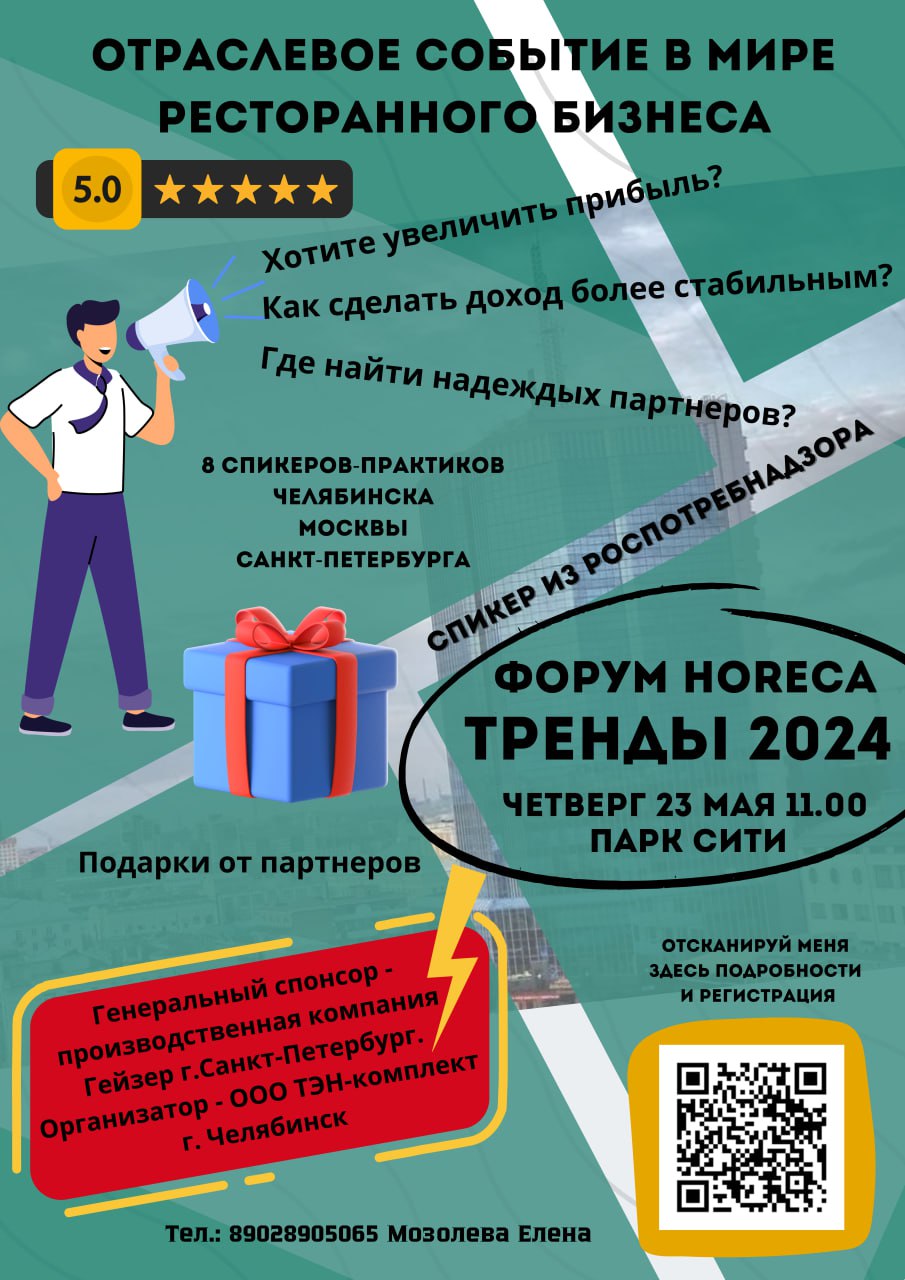 Форум HoReCa тренды 2024 Форум HoReCa тренды 2024