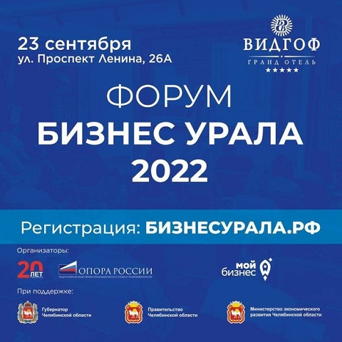 Форум Бизнес Урала! Форум Бизнес Урала!