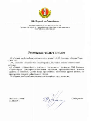 1 хлебокомбинат