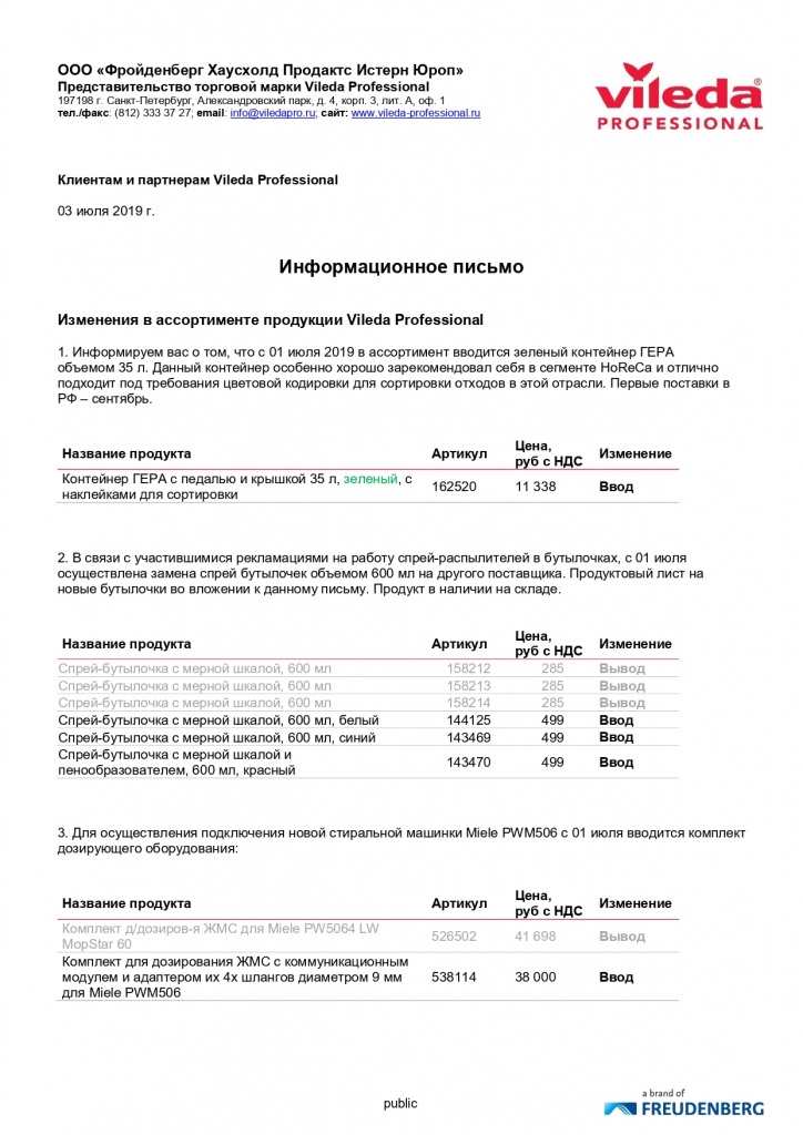 1_Виледа Изменения в ассортименте 03.07.2019_page-0001.jpg