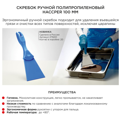 Скребок описание